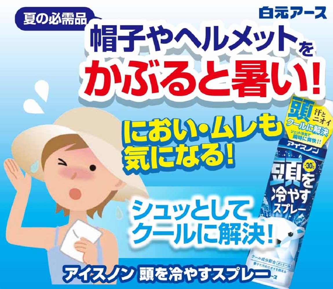 アイスノン頭冷やしスプレーでクールに！暑さスッキリ