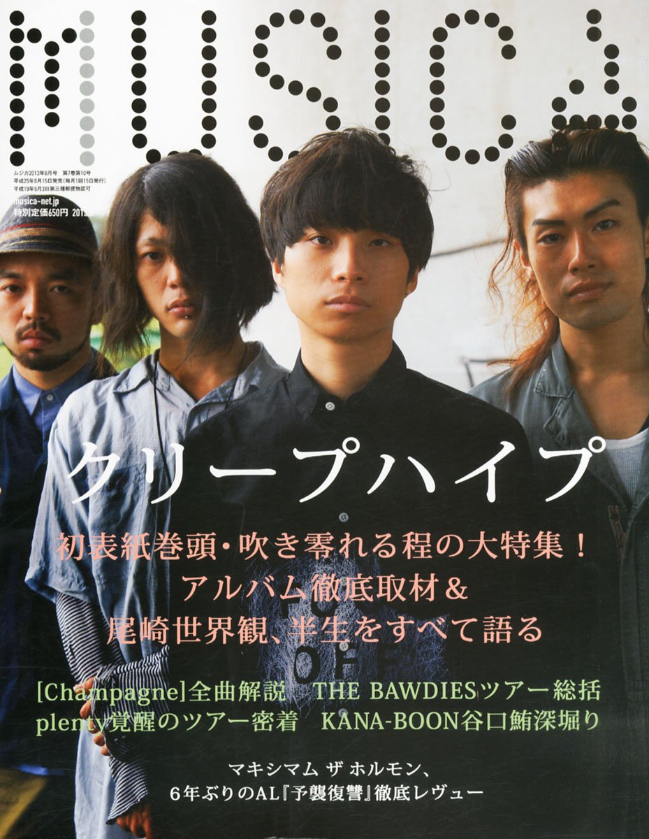 Amazon.co.jp: MUSICA (ムジカ) 2013年 08月号 [雑誌] : 本