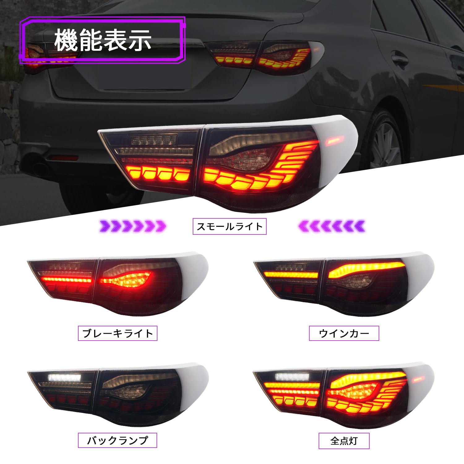 流れるウインカー テールランプ トヨタ マークX 130系 中期 後期 MARK 