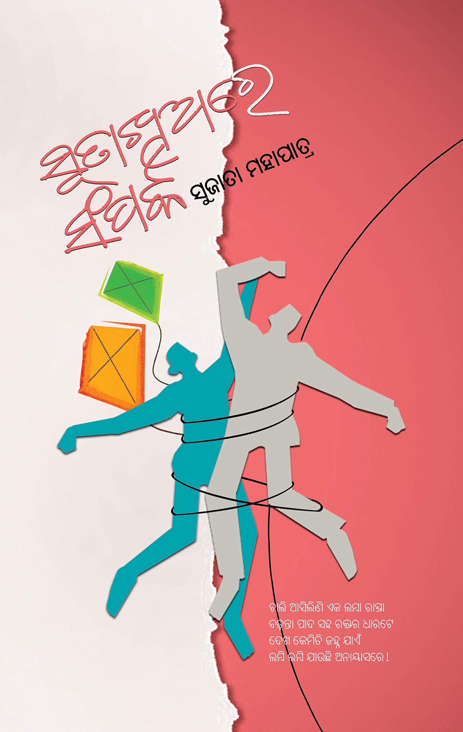 SUTA KHIARE SAMPARKA