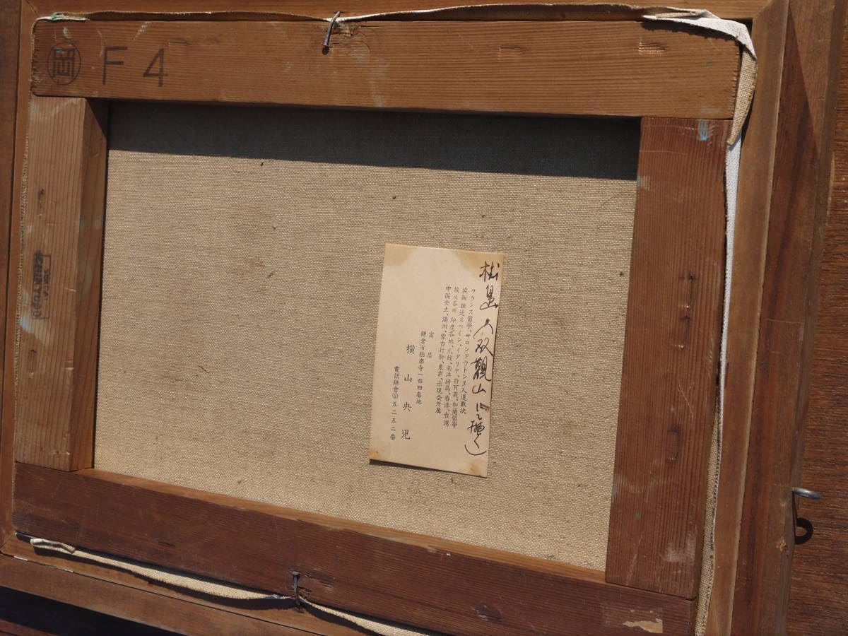 Amazon.co.jp: 2Ju29 O横山央児 油彩画「松島 双観山にて」F4号 額装 Amazon.co.jp: 2Ju29 O横山央児 油彩画「松島 双観山にて」F4号 額装