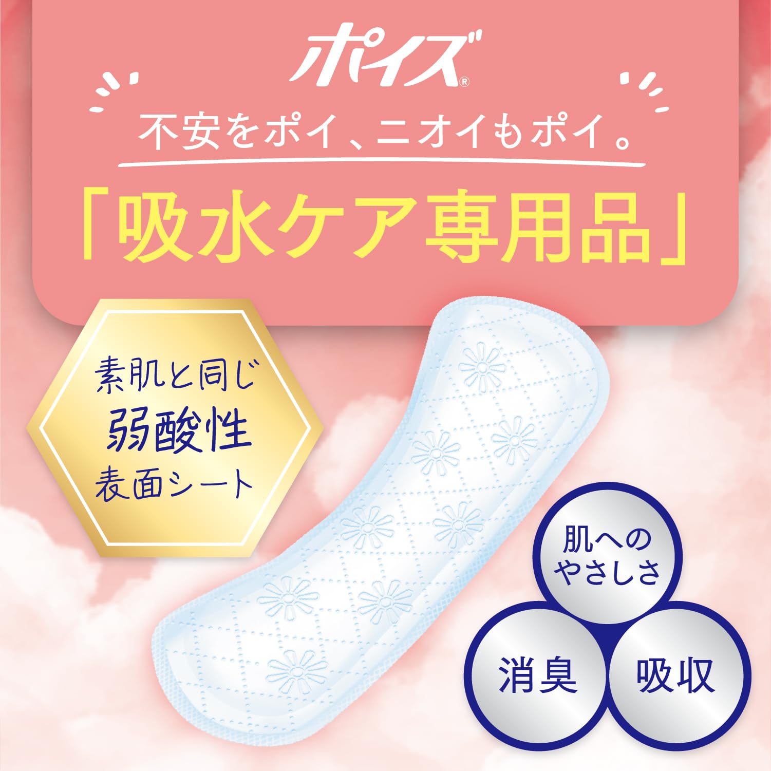 Amazon.co.jp: 吸水ナプキン ポイズ 20cc 19cm 合計78枚 無香料