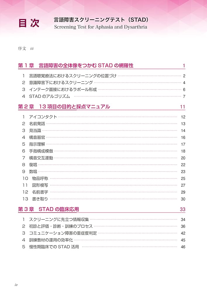 言語病理学診断法 言語病理学診断法 商品詳細ページ | メディカルブックセンター