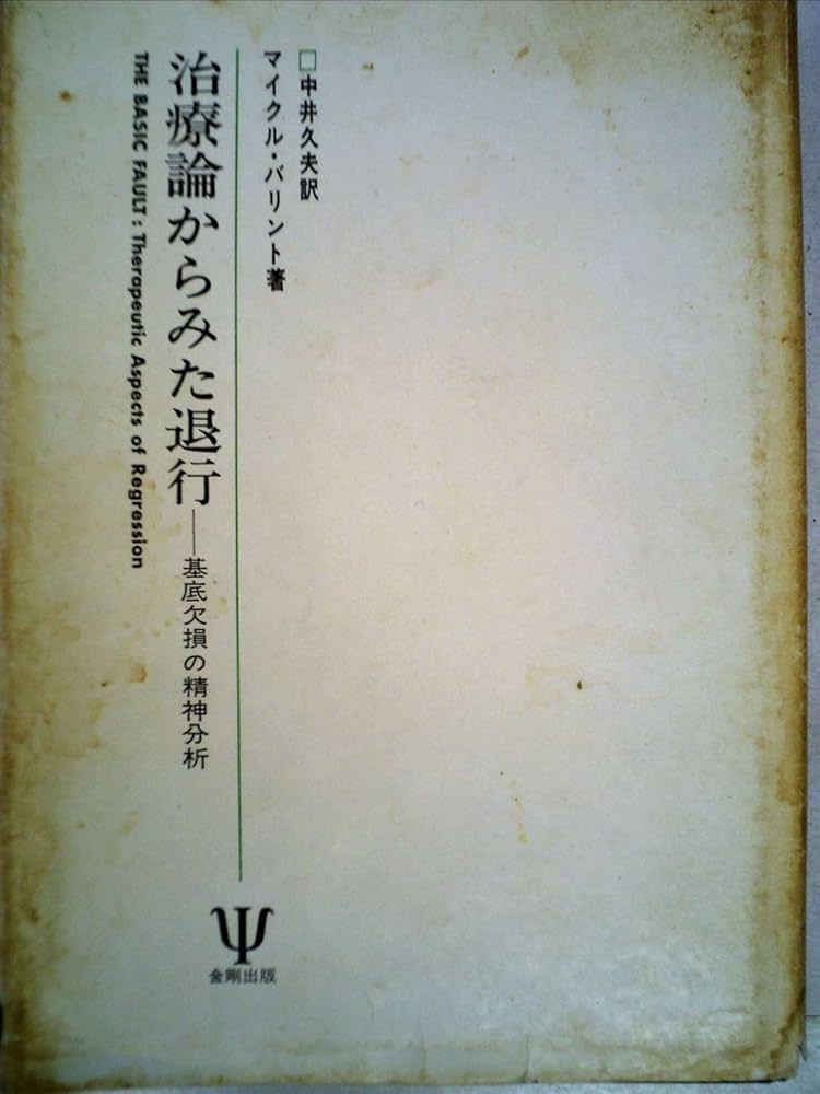 治療の行き詰まりと解釈 精神分析療法における治療的/反治療的要因 治療の行き詰まりと解釈―精神分析療法における治療的/反治療的
