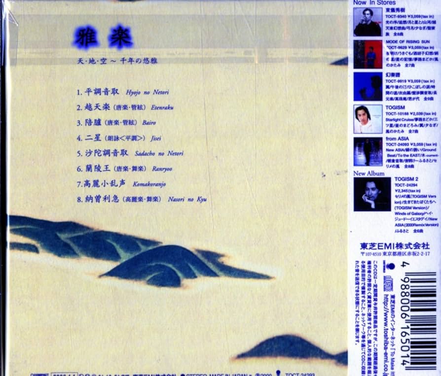 水彩画 東儀秀樹 作　プリティーセット　雅楽 水彩画 東儀秀樹 作 プリティーセット 雅楽 水彩画 東儀秀樹 作