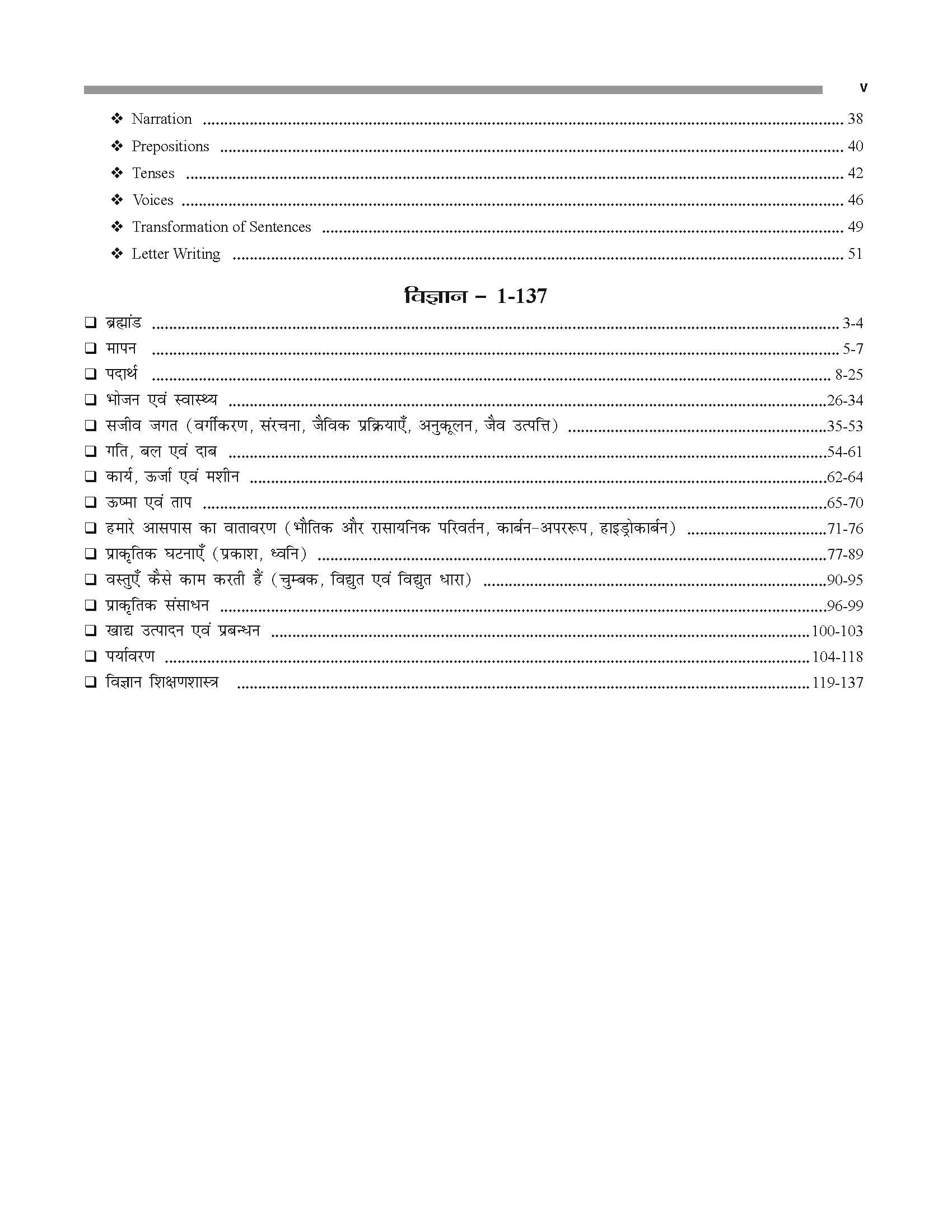 Madhya Pradesh Madhyamik Shikshak Patrata Pareeksha Vigyan (MPTET Science Guide Book) | Included Latest Solved Papers 2
