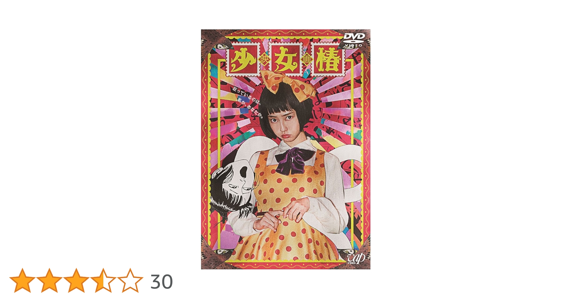 Amazon.co.jp: 少女椿 [DVD] : 中村里砂, 風間俊介, TORICO: DVD