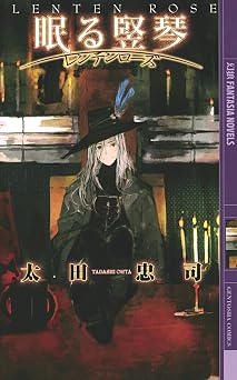 眠る竪琴 ――レンテンローズ (幻狼ファンタジアノベルス)  無料の本