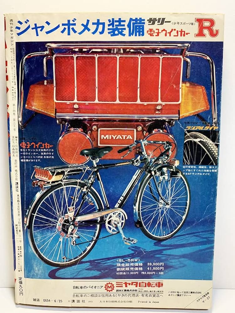 Amazon.co.jp: 週刊少年マガジン 1972年 昭和47年27号 吉田 拓郎