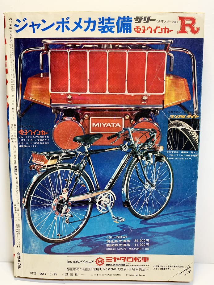 Amazon.co.jp: 週刊少年マガジン 1972年 昭和47年27号 吉田 拓郎