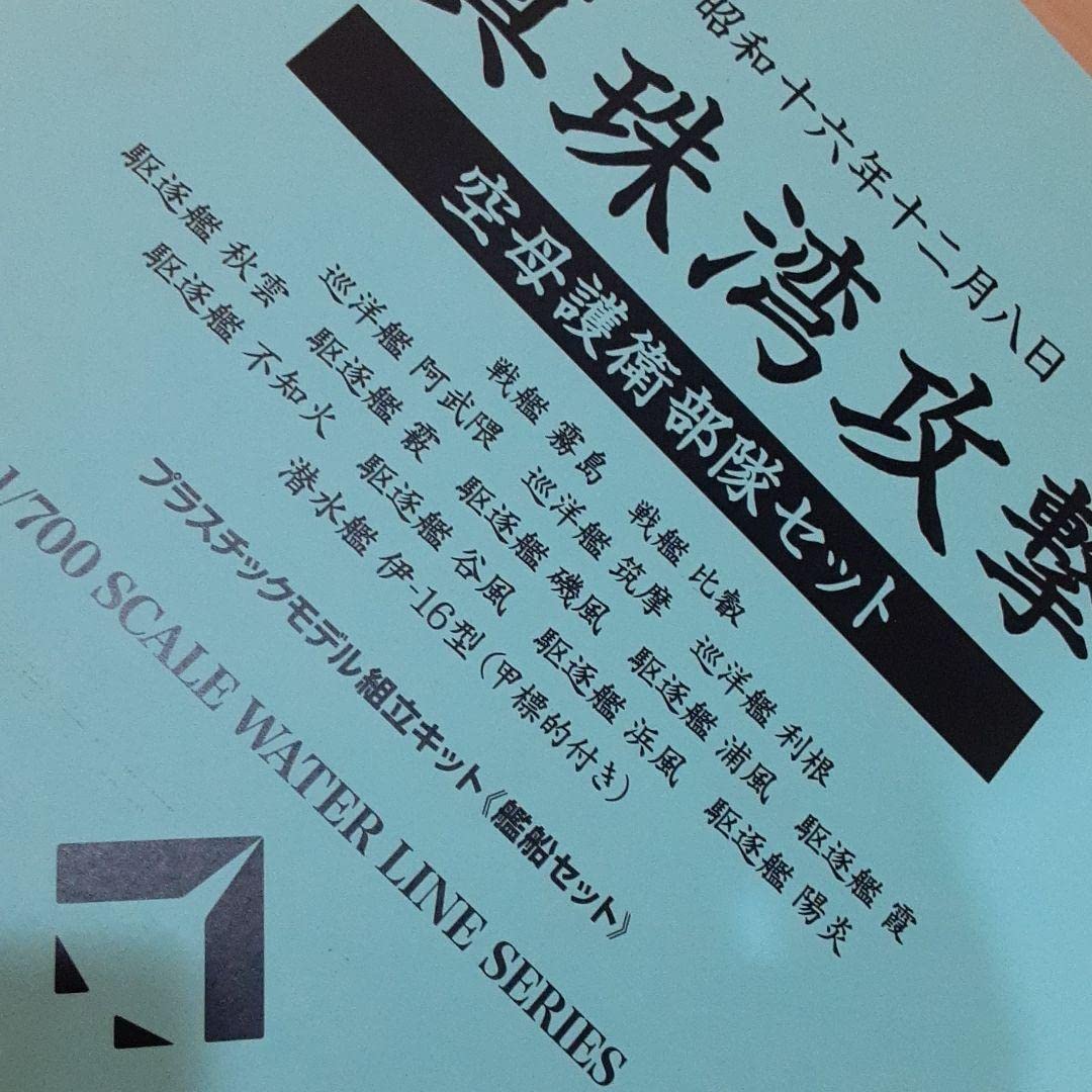 Amazon.co.jp: WLシリーズの真珠湾攻撃部隊の護衛隊 : おもちゃ 
