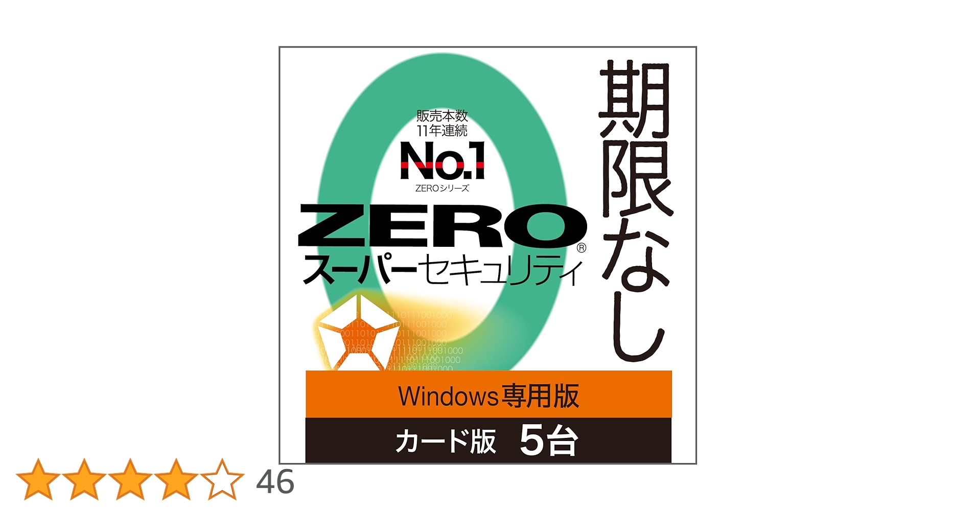 Amazon.co.jp: ソースネクスト ｜ ZERO スーパーセキュリティ 5台用