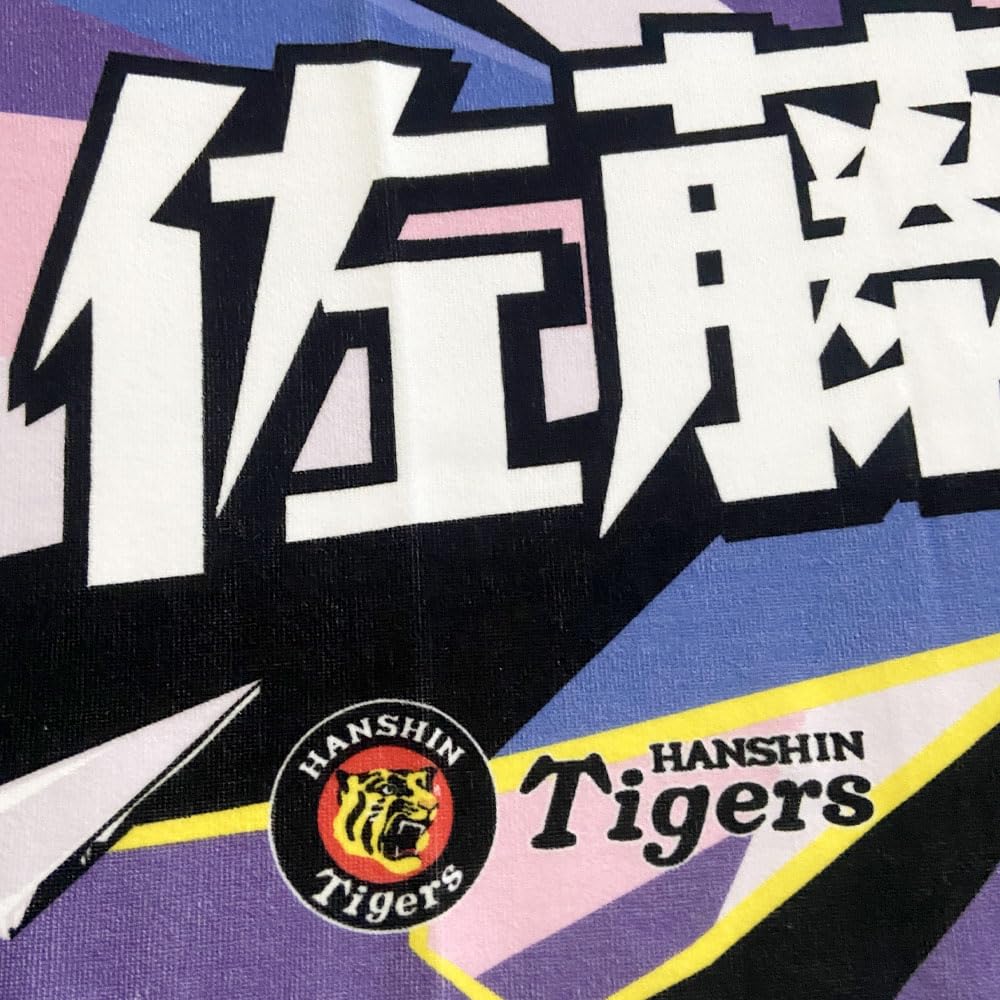 Amazon | 阪神タイガース グッズ NEW!☆選手フォトタオル 佐藤輝明