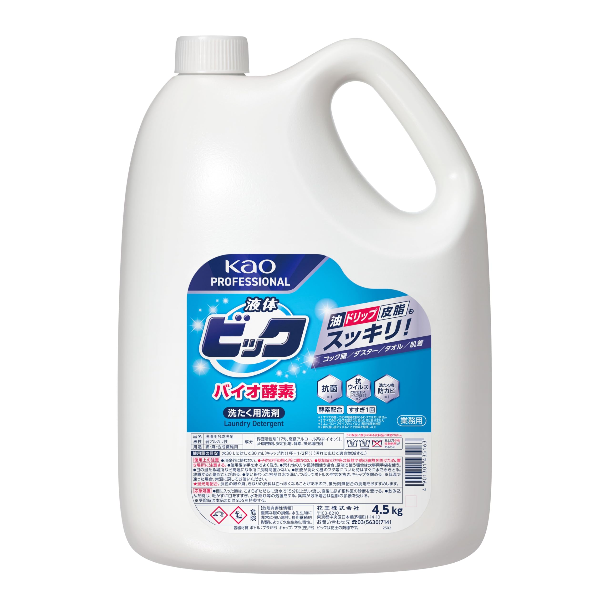 Amazon.co.jp: 花王(Kao) 【大容量】 液体ビック バイオ酵素 4.5kg