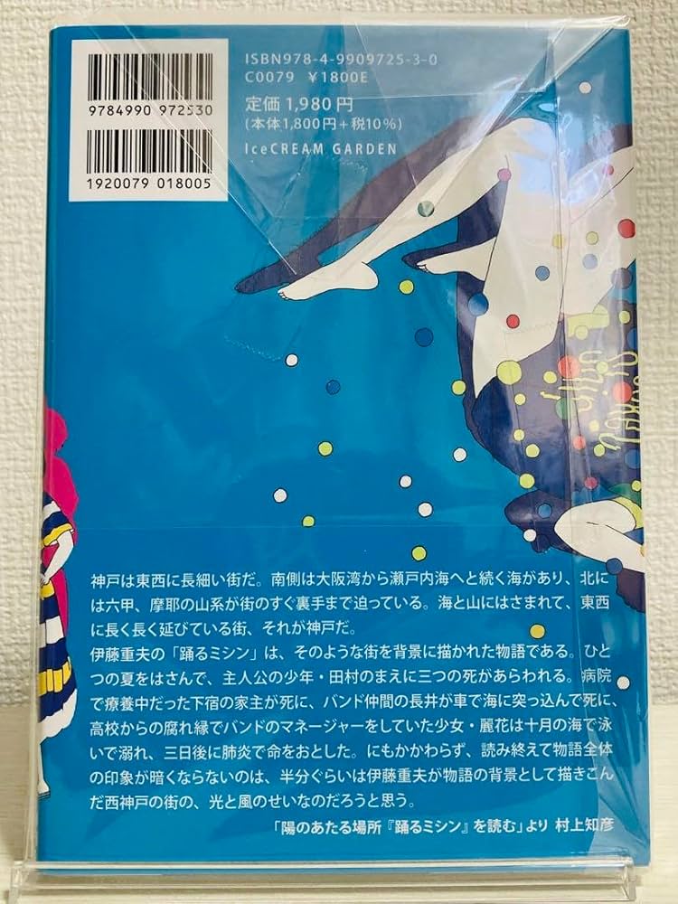 Amazon.co.jp: 踊るミシン 伊藤重夫 2022年 : ホーム＆キッチン