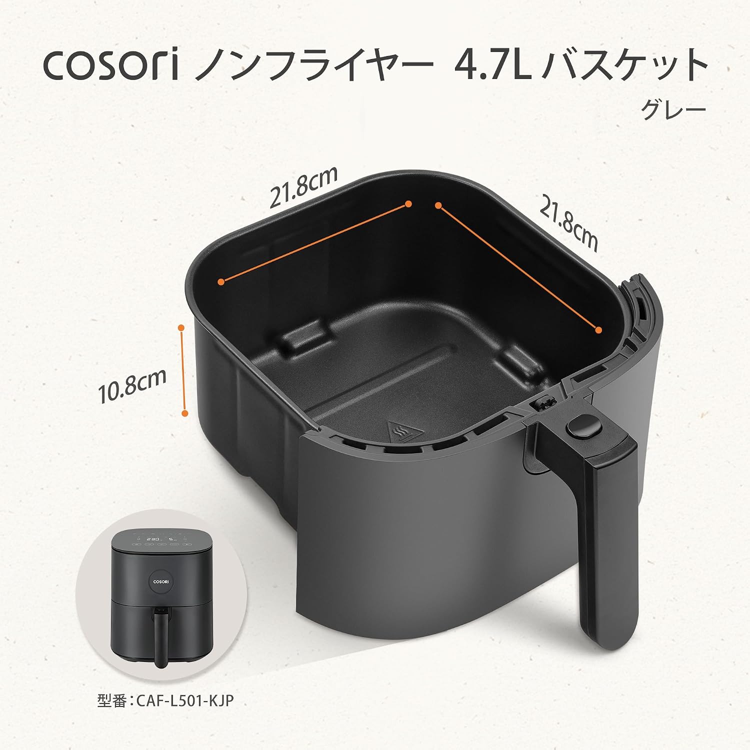 COSORI L501 4.7L ノンフライヤー用バスケット グレーCOSORI PRO LE 