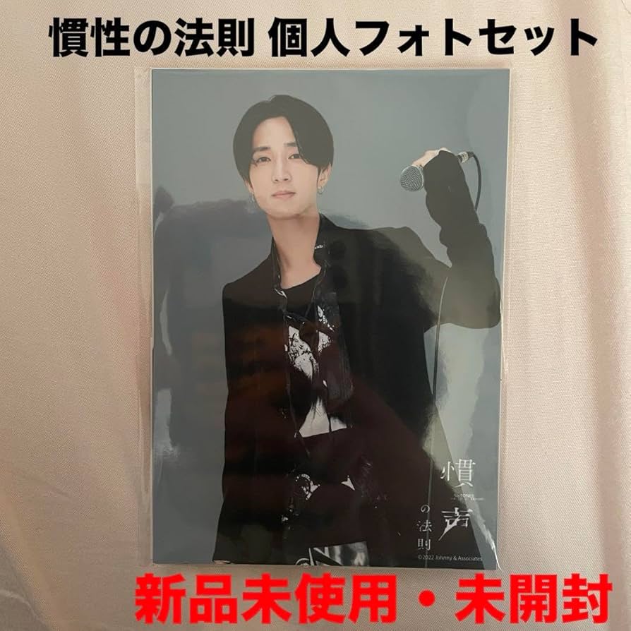 Amazon.co.jp: SixTONES 田中樹 慣性の法則 フォトセット : おもちゃ