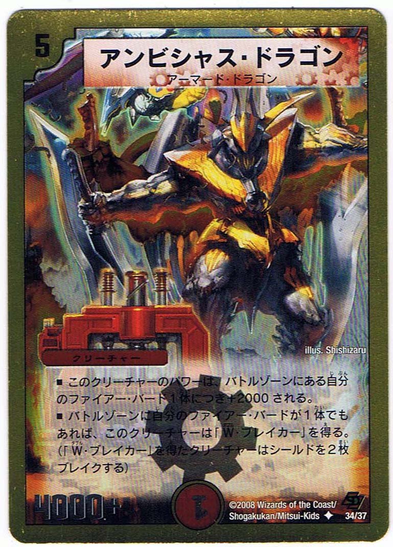 Amazon.co.jp: 【シングルカード】アンビシャス・ドラゴン 34/37