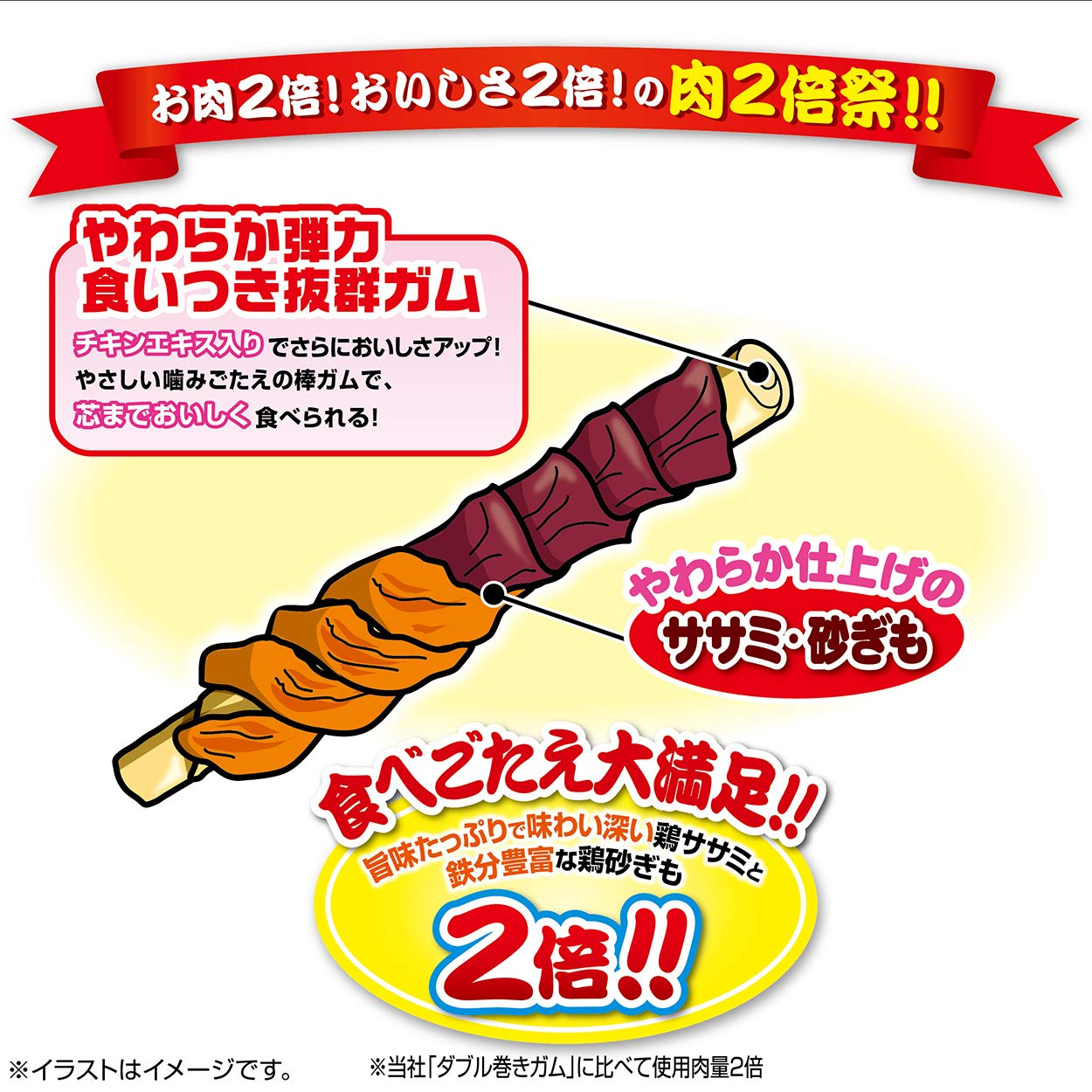 Amazon | ペティオ (Petio) ダブル巻き 7歳からのやわらかガム 肉2倍祭