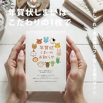 Amazon | 年賀状じまい ハガキ 10枚入り【年内にお知らせ】私製