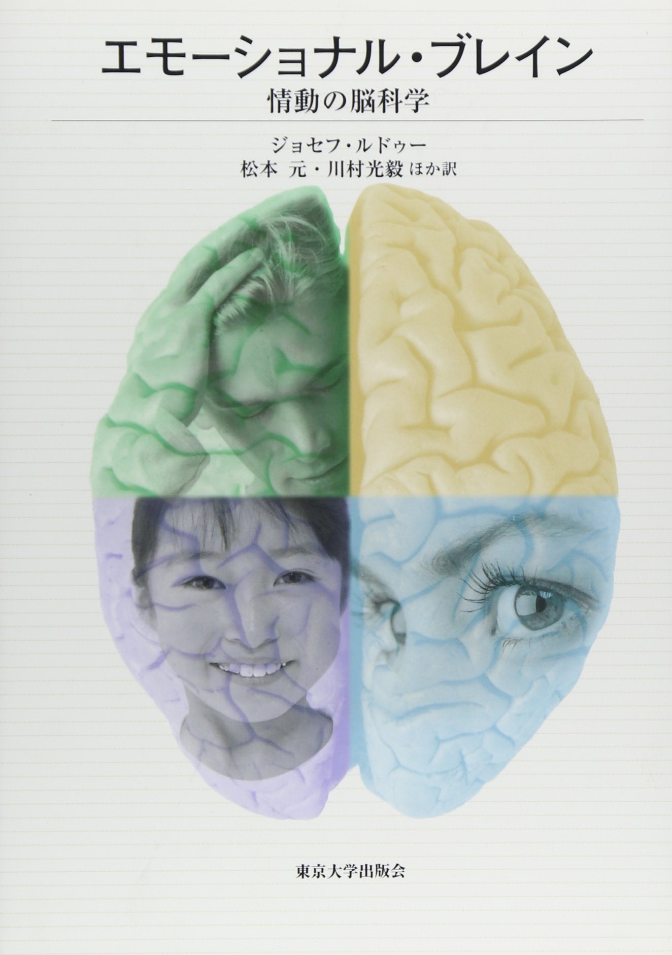モーラルブレイン: 脳科学と進化科学の出会いが拓く道徳脳研究 モーラルブレイン : 脳科学と進化科学の出会いが拓く道徳脳研究