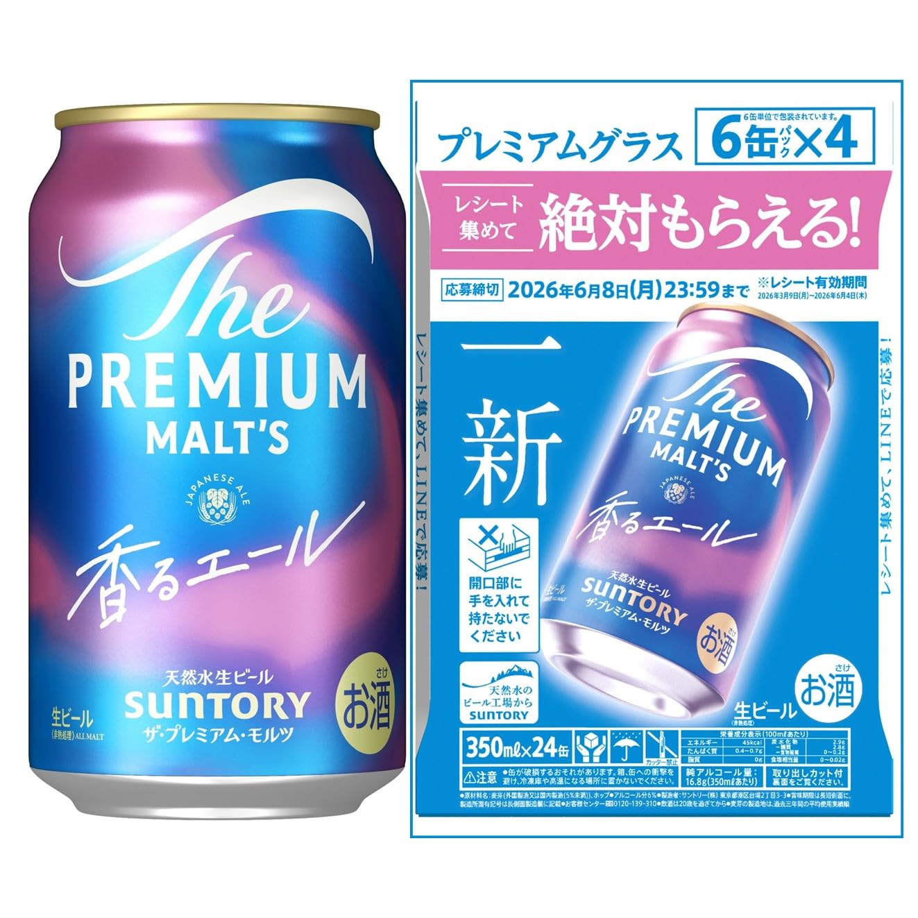 SUNTORY ザ・プレミアム・モルツ 香るエール 350ml 24本 サントリーの商品画像