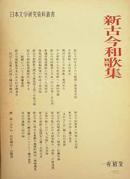 新古今和歌集の研究 続編 71z5MejcnuL._UF350,350_QL50_.jpg