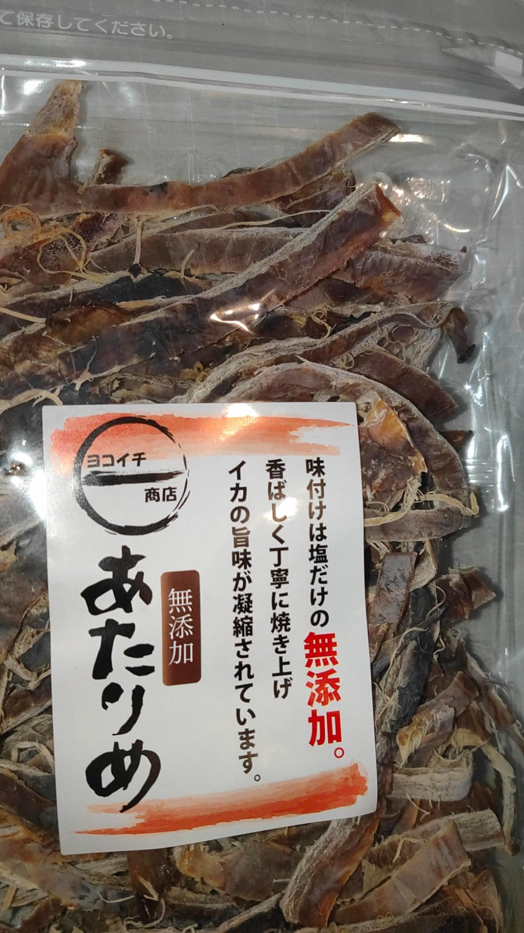 Amazon.co.jp: あたりめ 無添加 【こだわりの素焼き イカ 珍味】 スルメイカ おつまみ アタリメ 【訳あり 大容量 200g ...