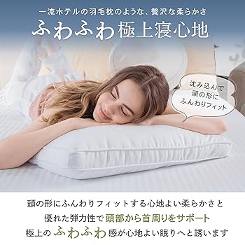 Amazon｜GOKUMIN 枕 まくら 洗える枕 高さ調整可能 ホテル枕 首