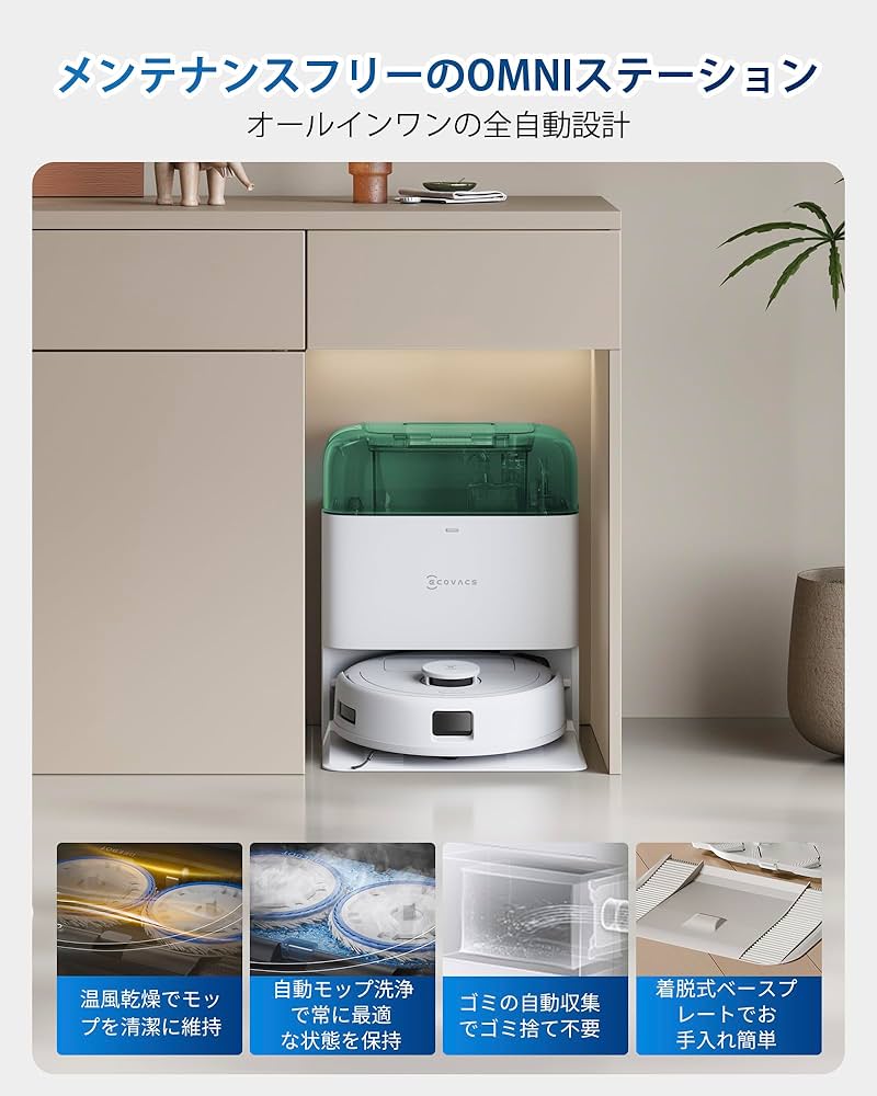 Amazon | 【2025最新 超小型全能】ECOVACS (エコバックス