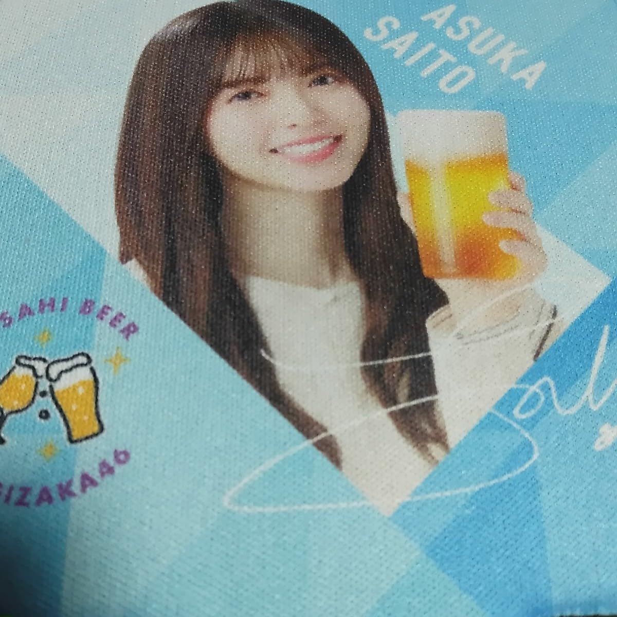 アサヒビール 直筆サイン入り 齋藤飛鳥 乃木坂46 おとな選抜 5月18日にご卒業される齋藤さんへ 🥁齋藤飛鳥さん卒業キャンペーン1⃣ アイドル