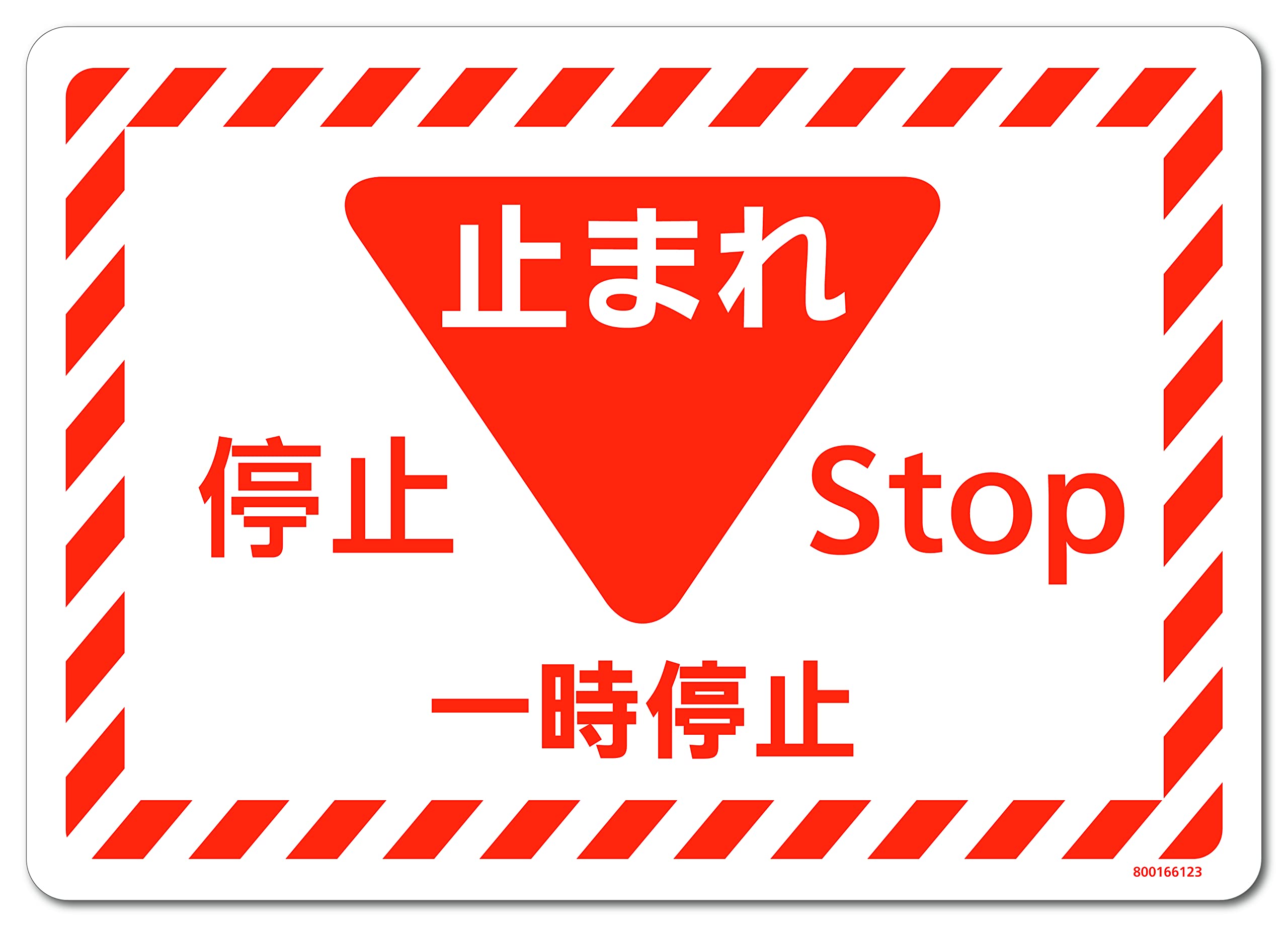 Amazon.co.jp: サトー 注意喚起ステッカー 標準品vol.2 F 止まれ 一時