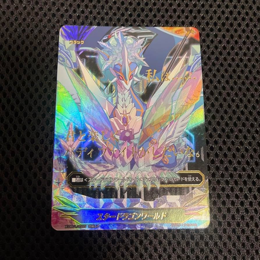 ヴァンガード バディファイト ドラゴンワールド ホロ セット H セミコンプ ヴァンガード バディファイト ドラゴンワールド ホロ セット H