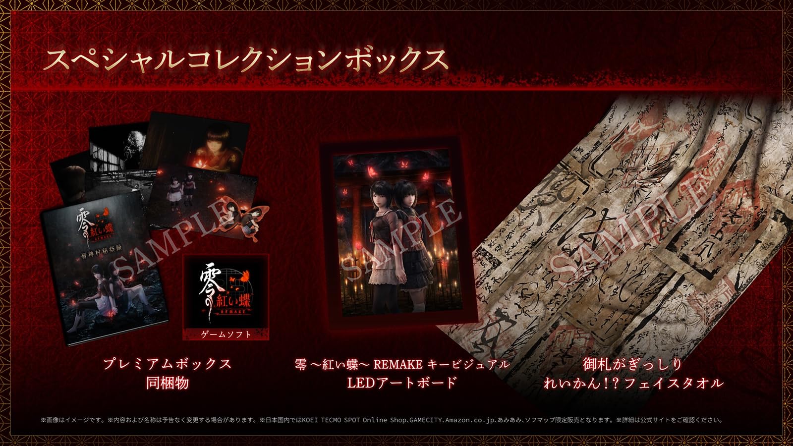 【まとめ買い値下げ可能】零 紅い蝶 REMAKE 販促品 B2ポスター 零 紅い蝶 REMAKE ポスター B2販促ポスター - メルカリ