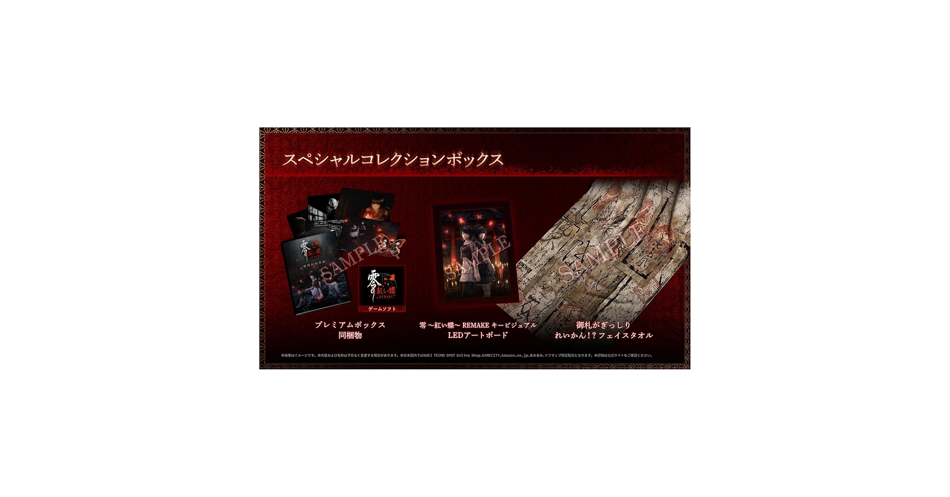 Amazon.co.jp: 【Switch2】零 ~紅い蝶~ REMAKE スペシャルコレクション