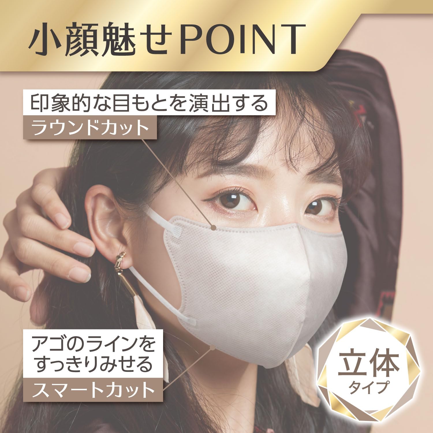 ビースタイル 立体タイプ マスク 不織布 ミルクティーベージュ 女性用