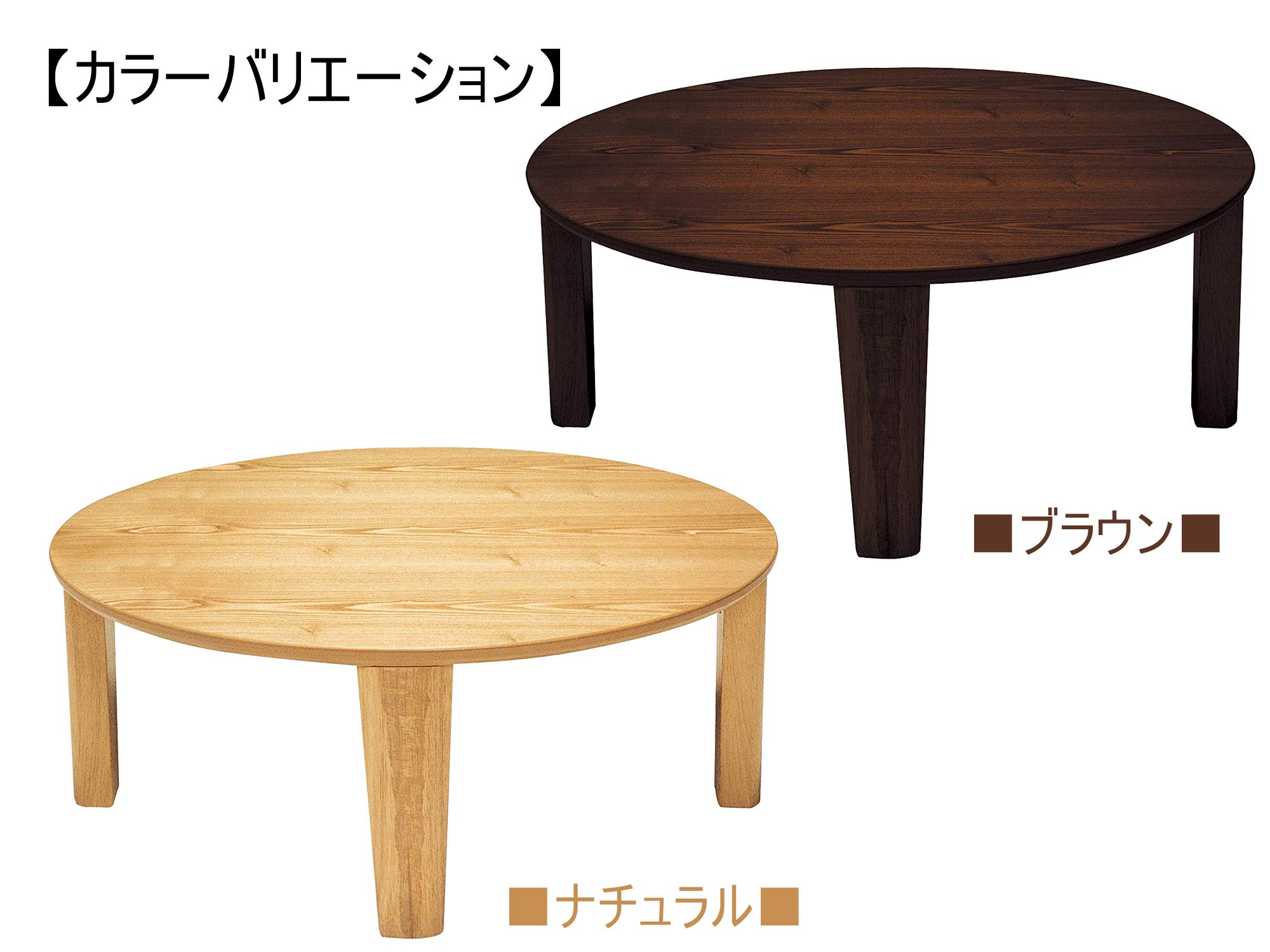 円形こたつ 90cm ホワイトウォッシュ 丸型 こたつテーブ 円形こたつ 90cm ホワイトウォッシュ 丸型 こたつテーブ Amazon