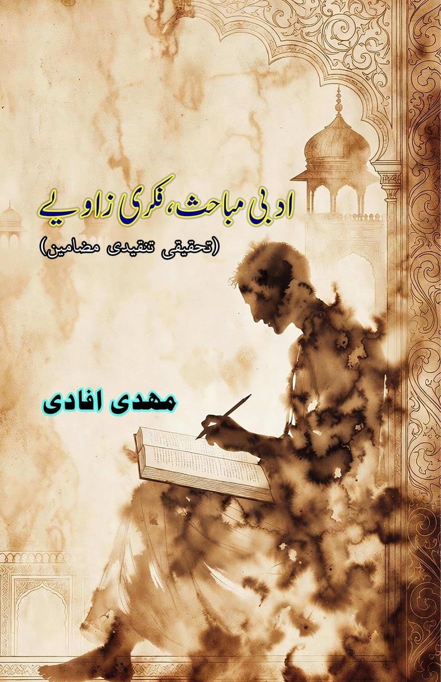 Adabi Mubahis, Fikri Zaviye (Literary Essays): (Literary Discourses, Intellectual Perspectives, Literary Essays)
