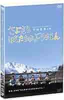 (未使用･未開封品)　さよならぼくたちのようちえん [DVD] 7z28pnb Amazon.co.jp: さよならぼくたちのようちえん [レンタル落ち] : DVD