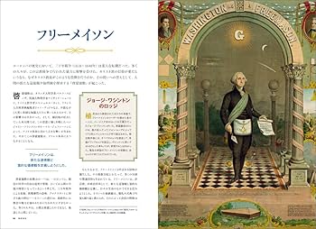 秘密結社 世界を動かし続ける沈黙の集団 (ナショナル ジオ