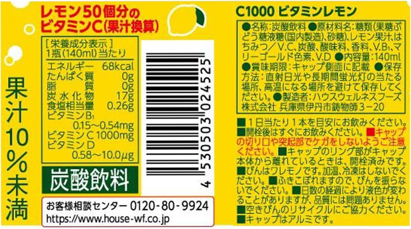 Amazon.co.jp: ハウスウェルネスフーズ C1000 ビタミンレモン 140ml