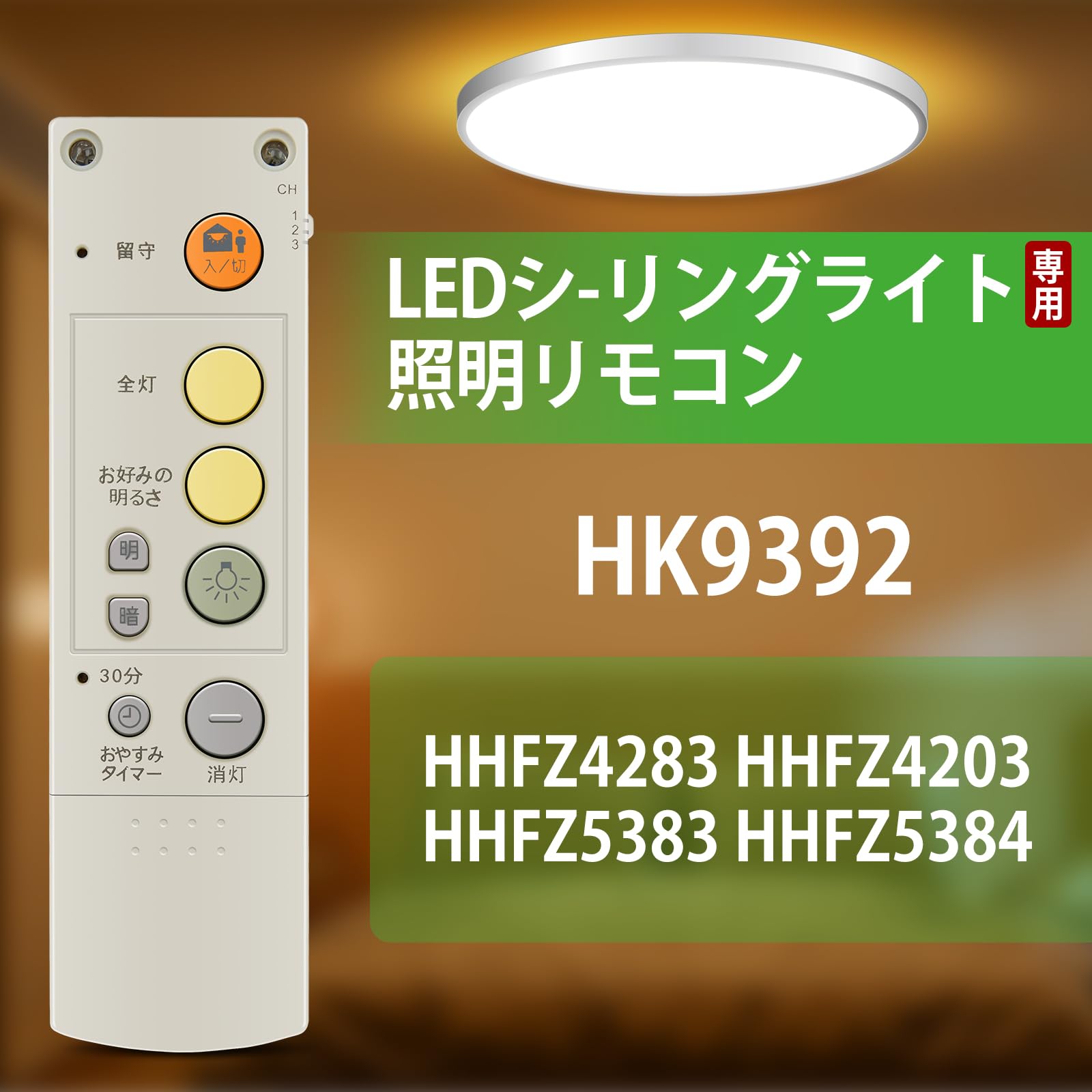 Amazon | シーリングライトリモコン HK9392 for Panasonic