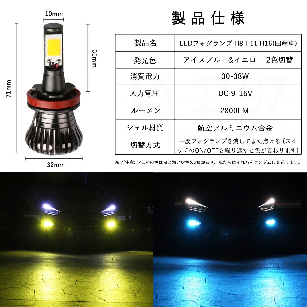 Amazon | 1797 LEDフォグランプ H8 H11 H16 イエロー アイスブルー 2色