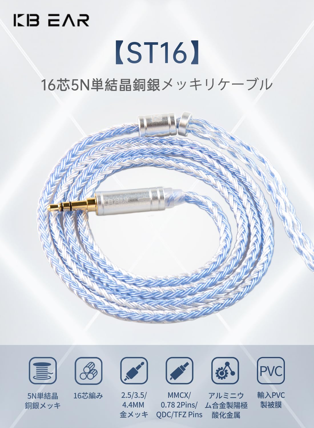 【1点のみ】16コア 7N高純度単結晶銅 無メッキ MMCX/4.4mmバランス 1点のみ】16コア 7N高純度単結晶銅 無メッキ MMCX/4.4mm