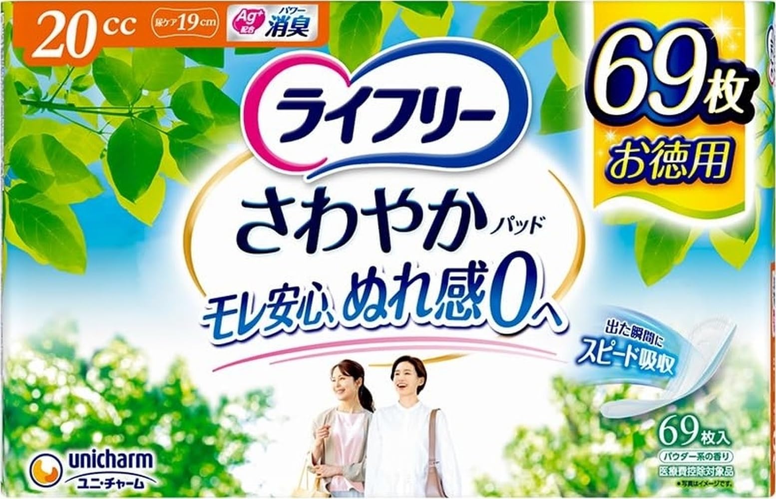 Amazon.co.jp: ライフリー 【尿もれパッド 20㏄】 さわやかパッド 女性
