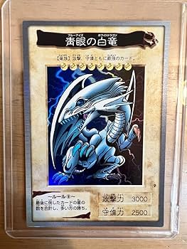 青眼の白龍 1998年版 BANDAI ブルーアイズ　ホワイトドラゴン Amazon.co.jp: 青眼の白竜（ブルーアイズホワイトドラゴン