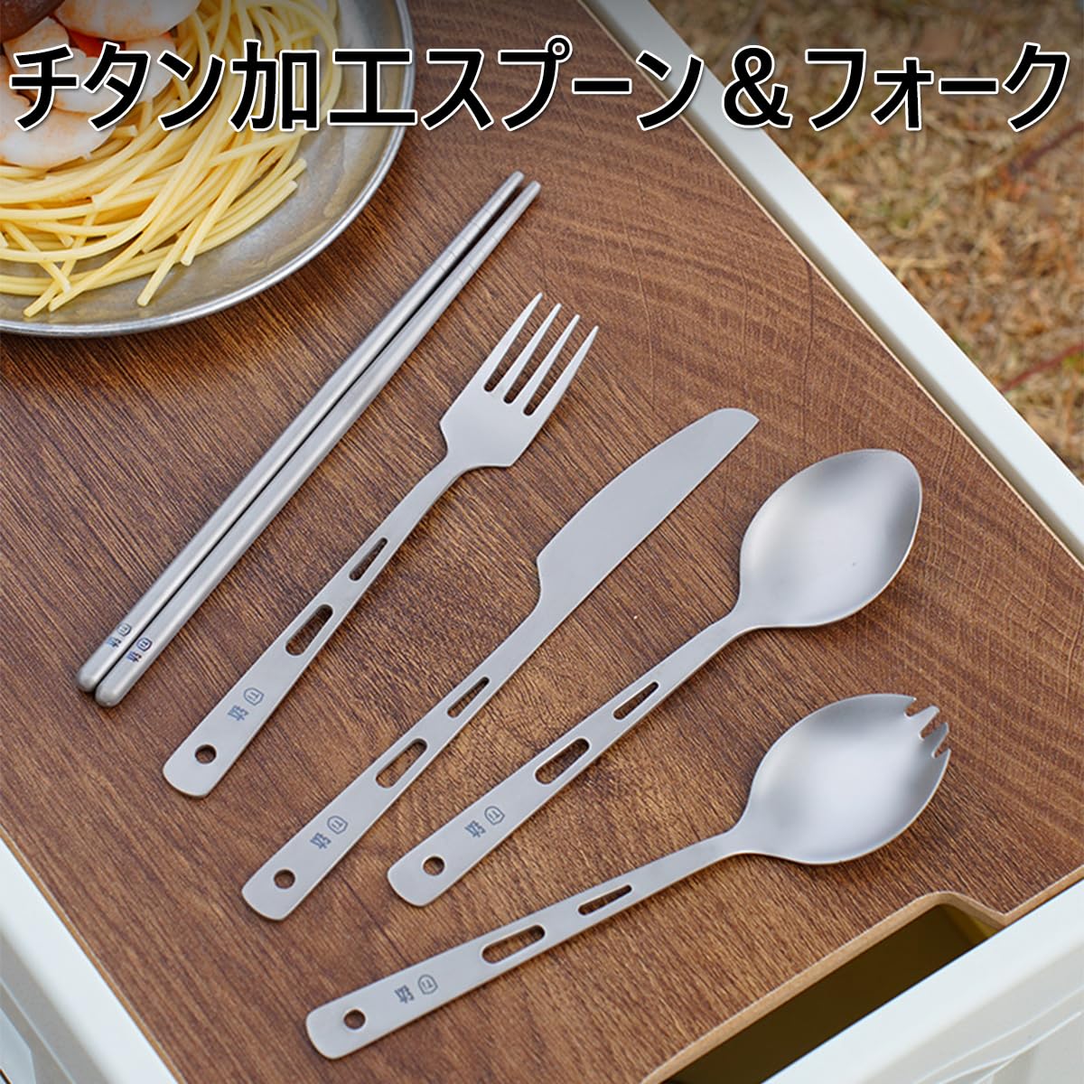 Amazon | キャンプカトラリーセット チタン 箸 スプーン フォーク