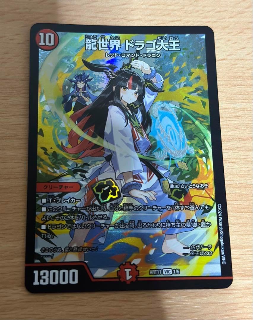 デュエマ 龍世界ドラゴ大王 神アート ドラゴン娘 新 世界 デュエマ