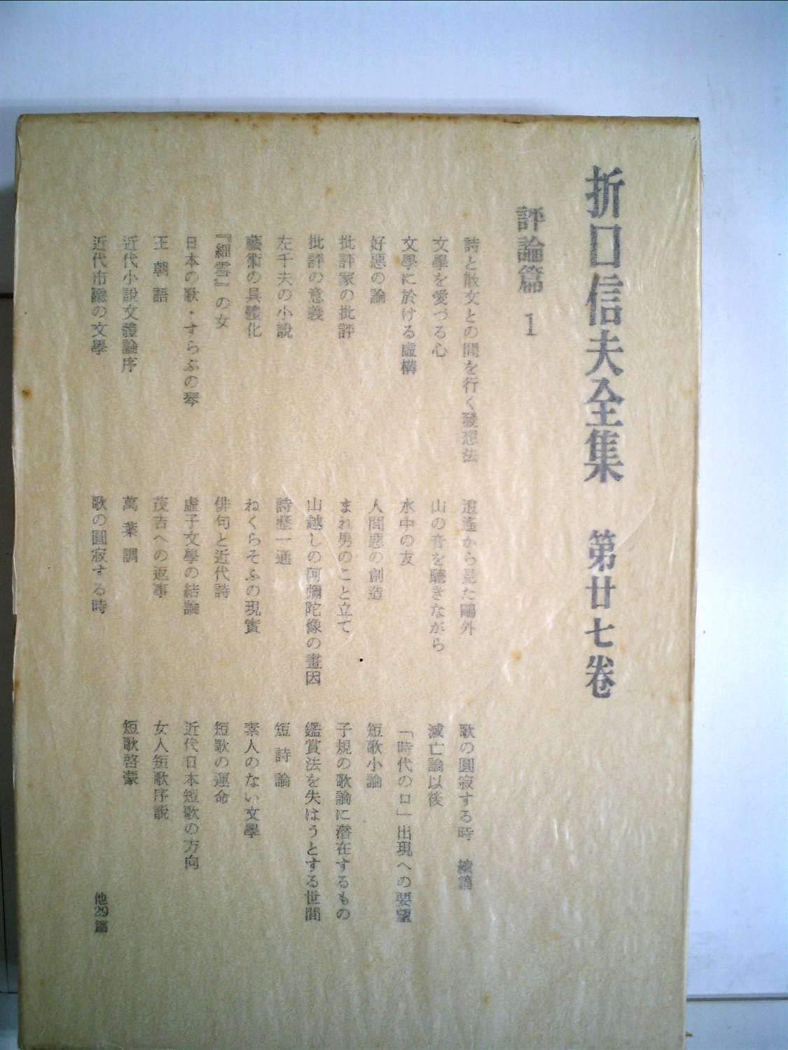 Amazon.com: 折口信夫: books, biography, latest update