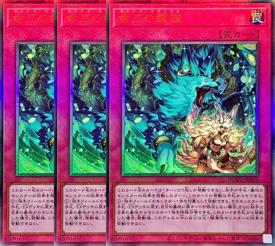 遊戯王 ドミナススパイラル 楽天市場】遊戯王 命王の螺旋[ドミナス・スパイラル